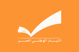 Will Free Patriotic Movement win the most seats in the 2026 Lebanese parliamentary election?